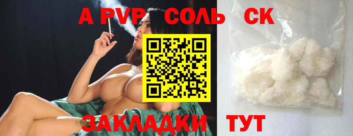 APVP Соль Жуковский