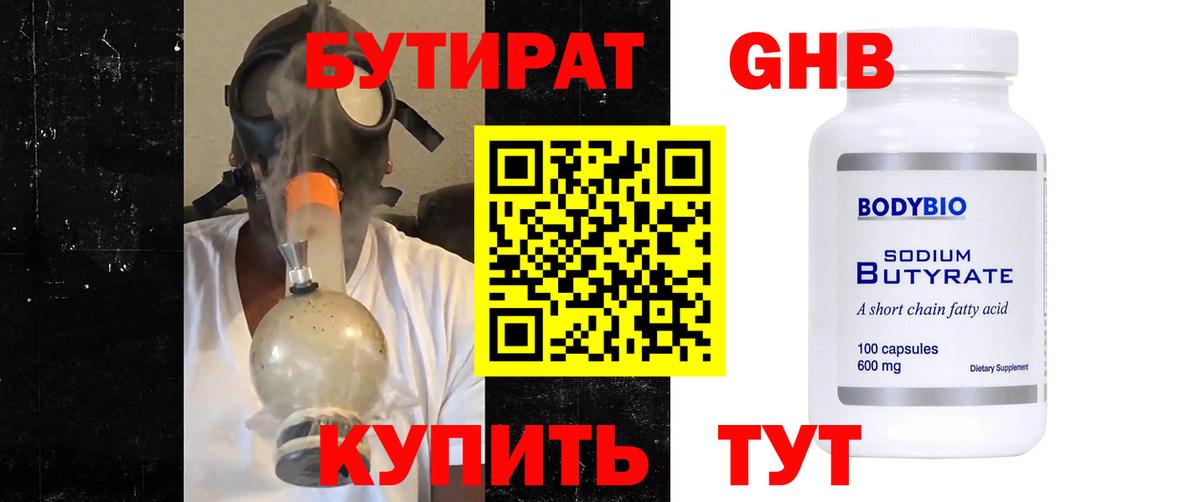 Жуковский  Бутират  Вход с VPN  БУТИРАТ Butirat 