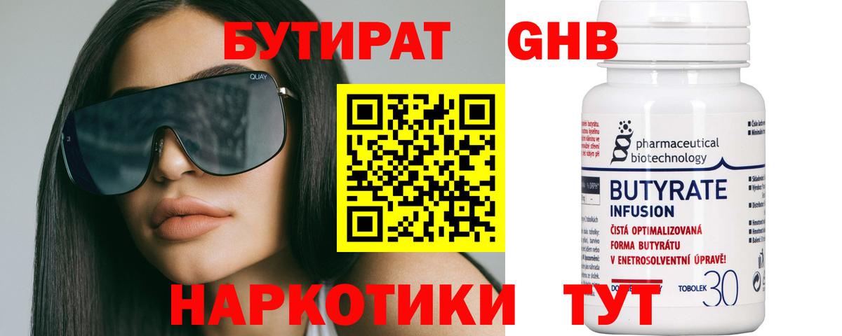 БУТИРАТ 1.4BDO Жуковский
