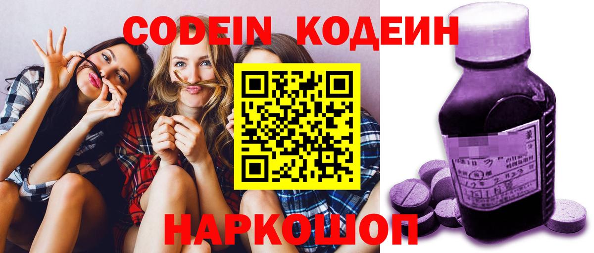 Кодеиновый сироп Lean Purple Drank  Вход с VPN  Жуковский  Кодеин напиток Lean (лин) 