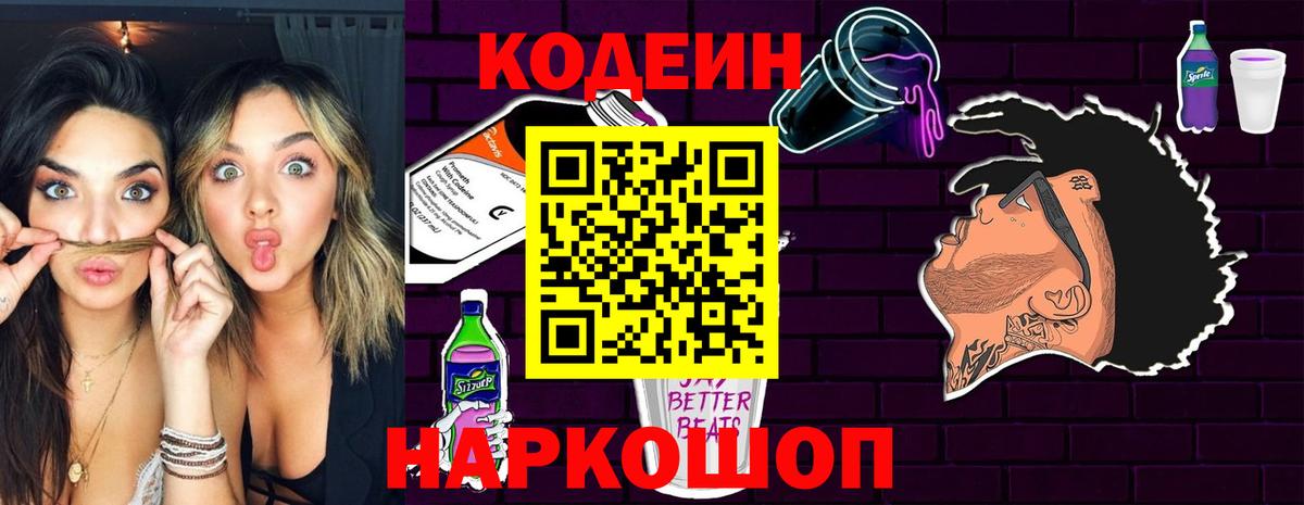 Codein Purple Drank Жуковский