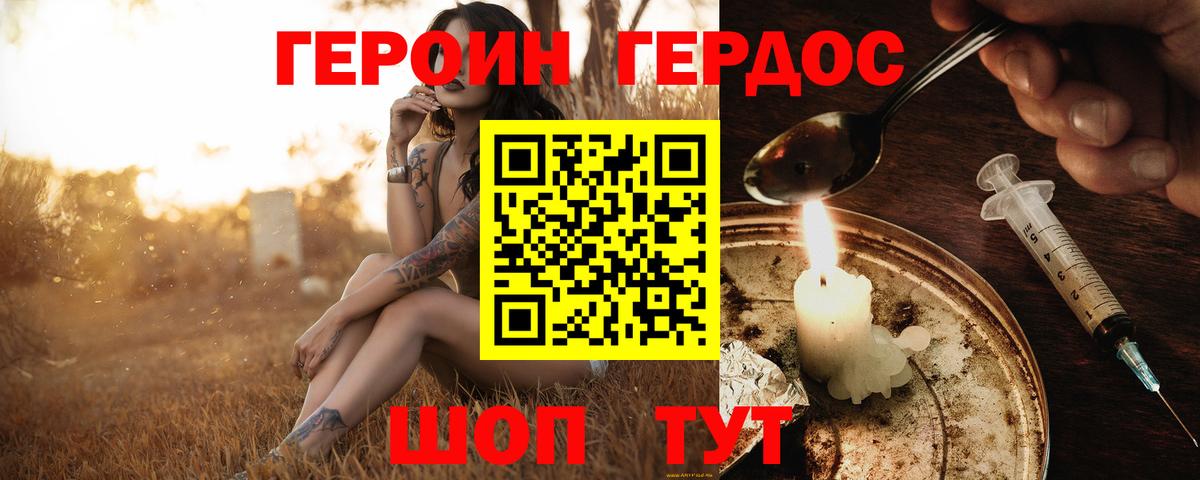Жуковский  Героин белый  ГЕРОИН  Вход с VPN 