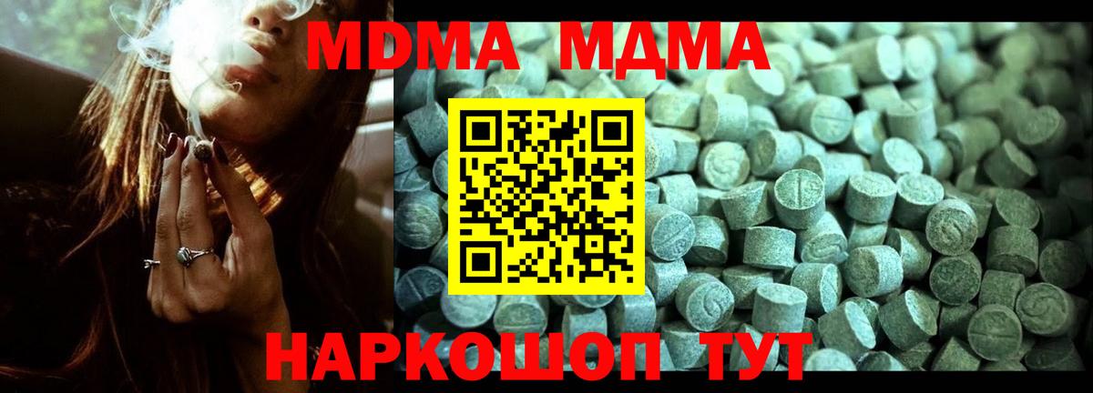 MDMA  Вход с VPN  Жуковский  MDMA crystal  MDMA молли 