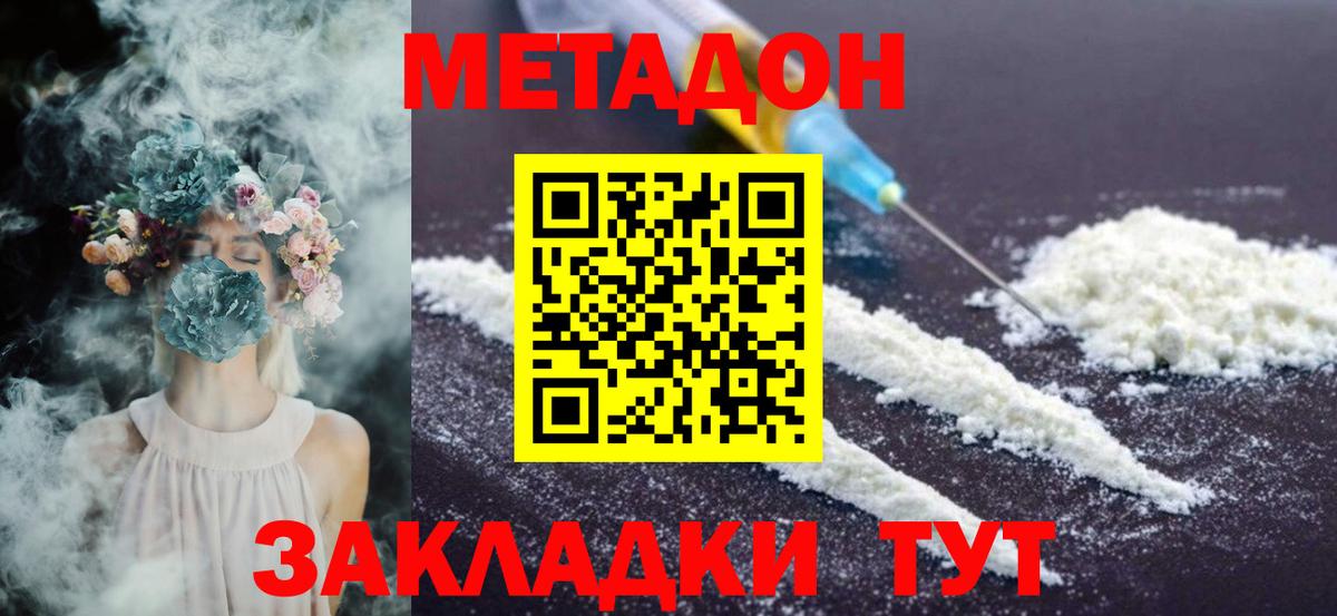Жуковский  МЕТАДОН мёд  Вход с VPN  Метадон кристалл 